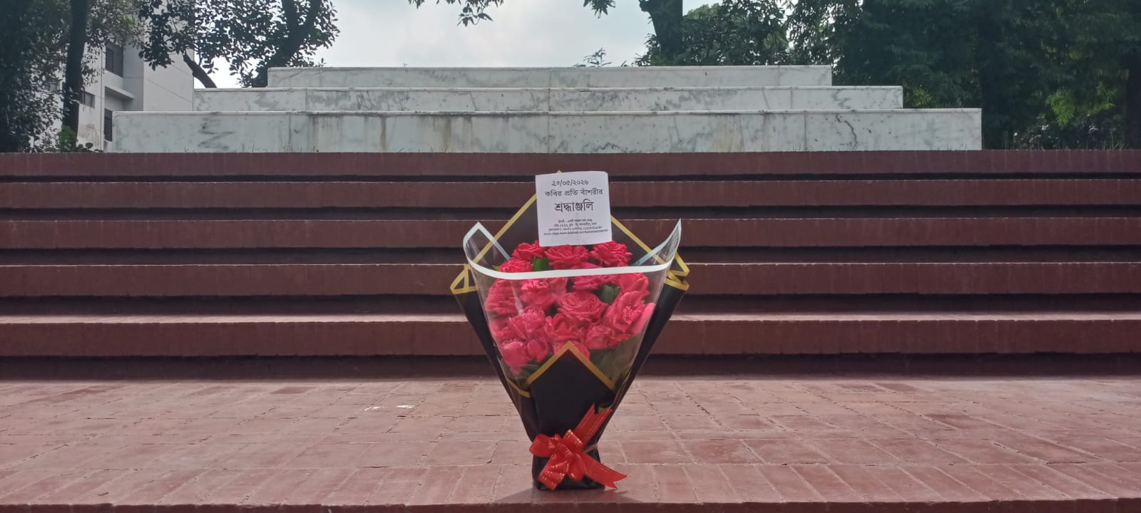 ২০শে মে ২০২৬ বুধবার জাতীয় কবি কাজী নজরুল ইসলামের সমাধিসৌধে বাঁশরী - একটি নজরুল চর্চা কেন্দ্র'র শ্রদ্ধাঞ্জলি নিবেদনের ৩৭৭৫তম দিনের দৃশ্য।